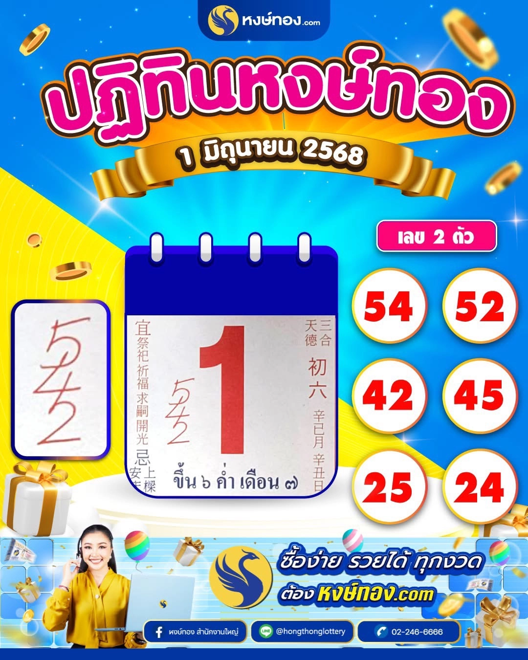 เลขเด็ดปฏิทินหงษ์ทอง_ประจำงวดวันที่_1_มิถุนายน_2568