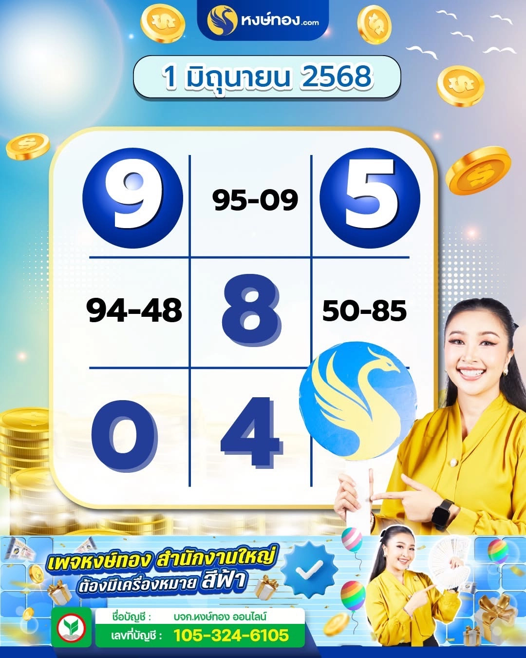 รหัสลับ_ceo_งวด_1_มิถุนายน_2568